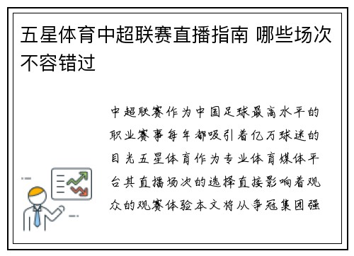 五星体育中超联赛直播指南 哪些场次不容错过