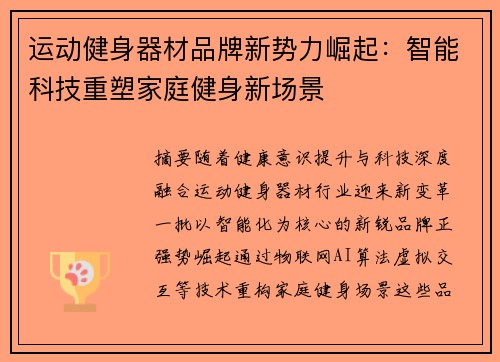 运动健身器材品牌新势力崛起：智能科技重塑家庭健身新场景
