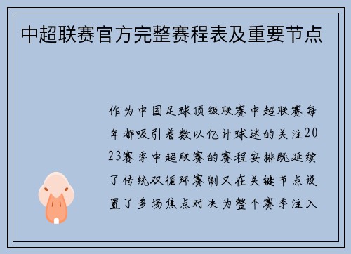 中超联赛官方完整赛程表及重要节点