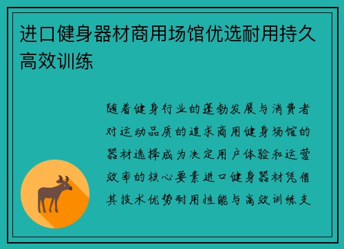 进口健身器材商用场馆优选耐用持久高效训练